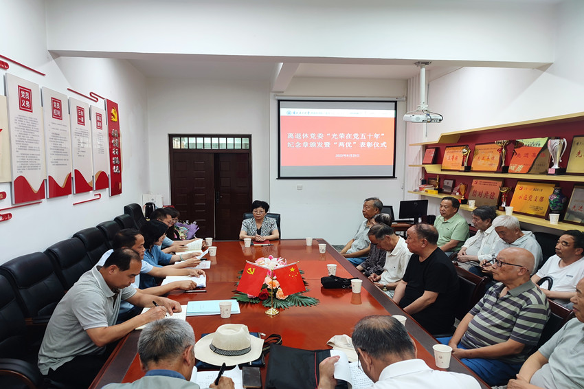 学校举行“光荣在党五十年”纪念章颁发仪式